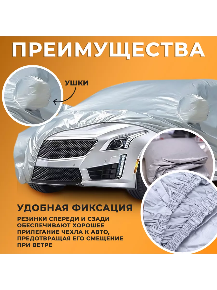 Чехол-тент для легковых автомобилей 170T (размер L) TAKARA 147677142 купить  в интернет-магазине Wildberries