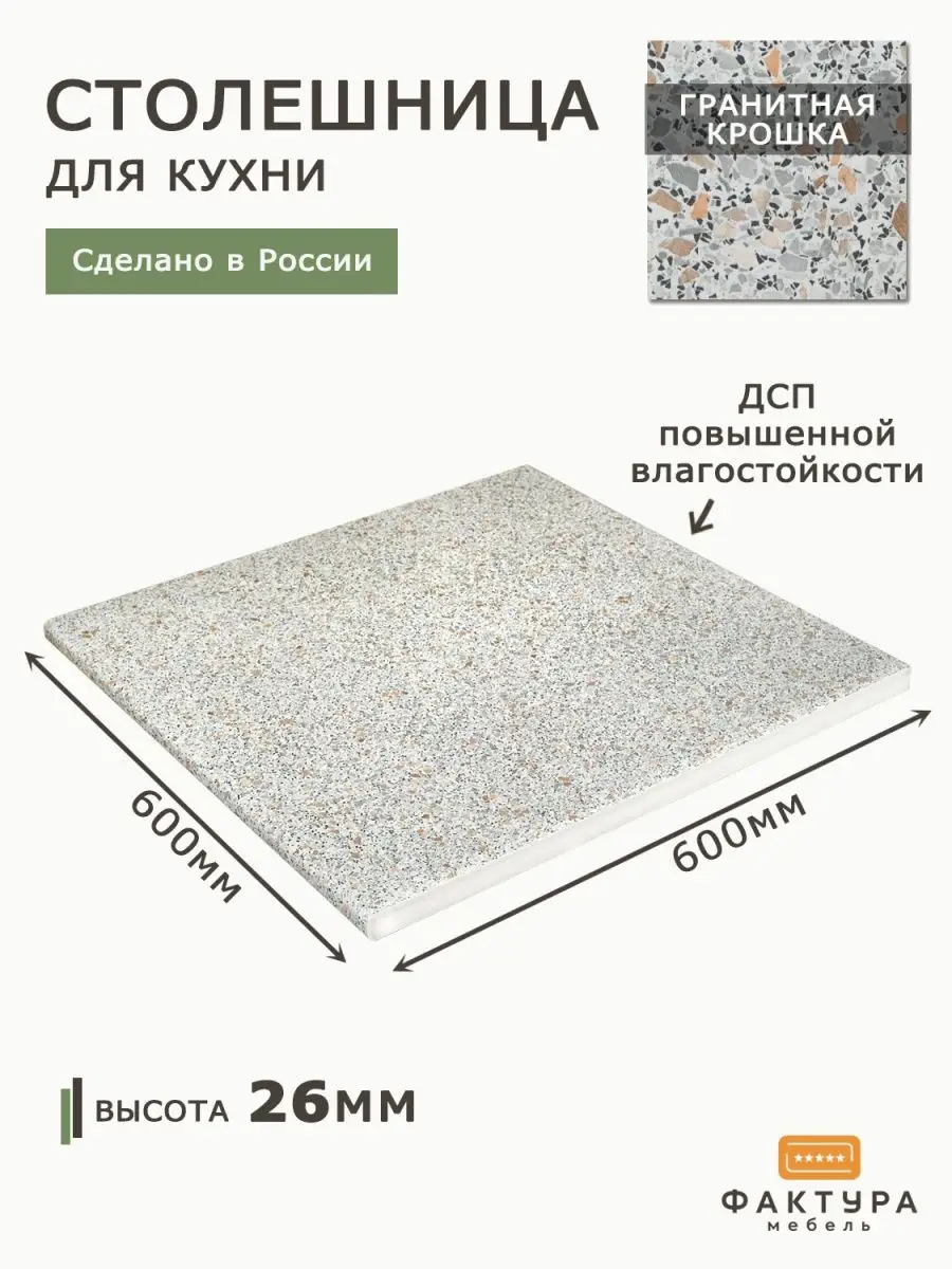 столешница для кухни 600х600