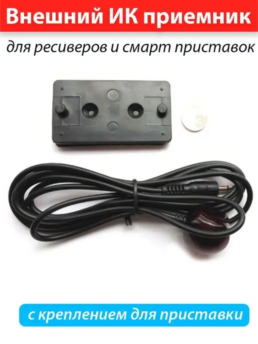 AndroidMag ИК-приемник 3.5мм для приставок с IR входом (крепление), вариант, фото 2