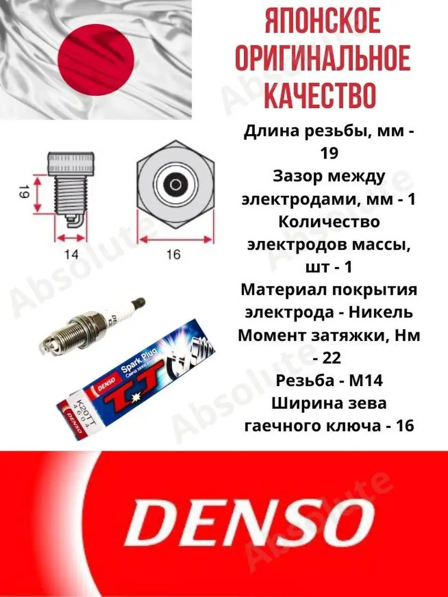 Свечи зажигания K20TT 4604 Lada Honda Kia Шевроле Nissan Denso 147678599  купить за 1 625 ₽ в интернет-магазине Wildberries