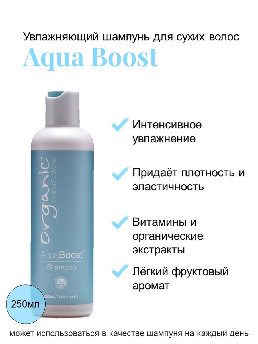 Organic Colour Systems шампунь. Шампунь Aqua. Шампунь Аква студио. Шампунь BIOAQUA.