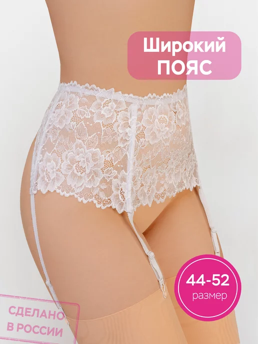 КрилоникО Пояс для чулок кружевной широкий, белый, фото 2