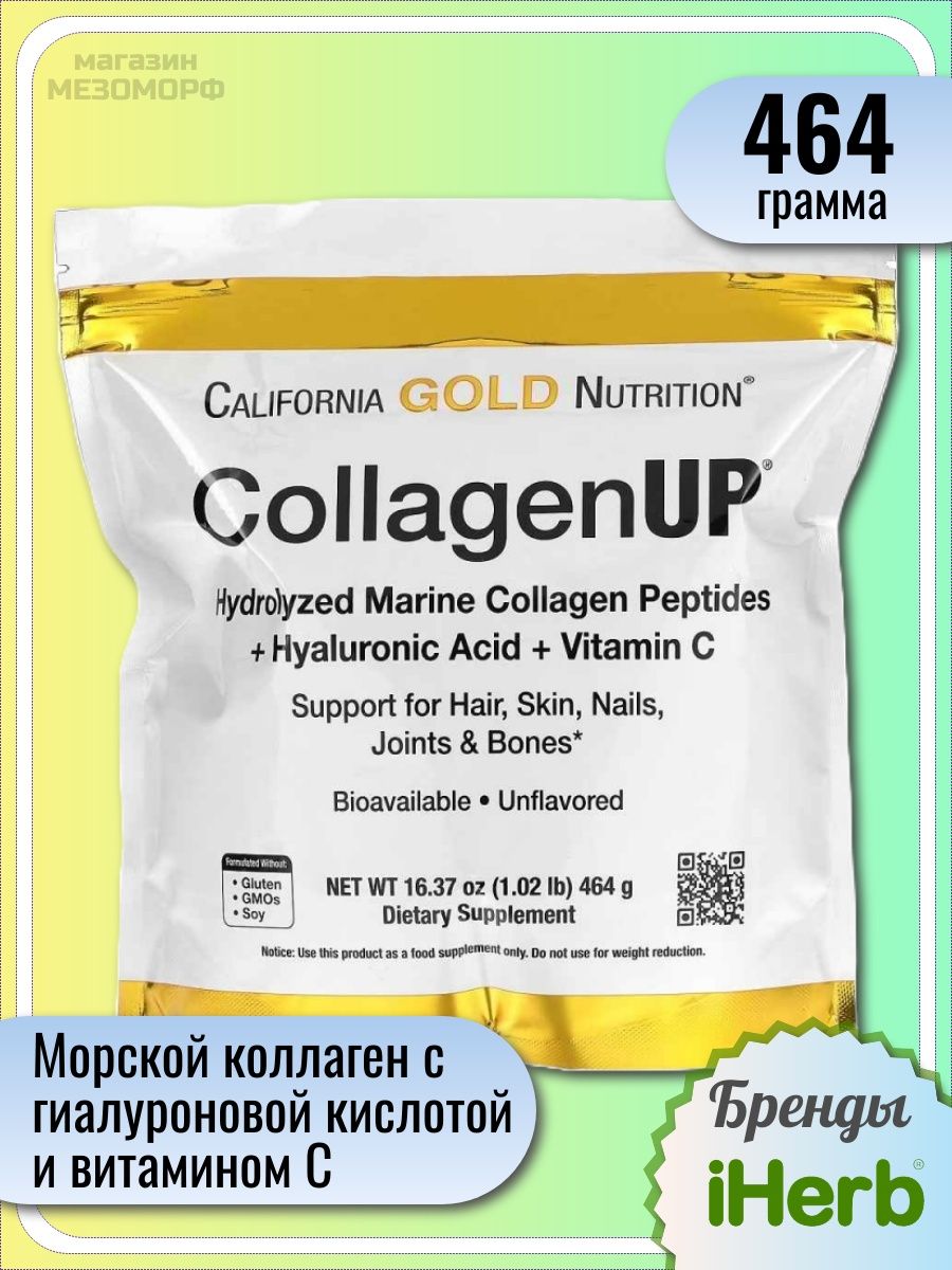 Морской коллаген california gold nutrition