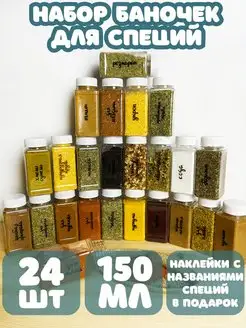 Банки для специй АЛВИ 147681398 купить за 527 ₽ в интернет-магазине Wildberries