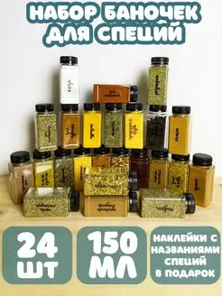 Баночки для специй АЛВИ 147681400 купить за 527 ₽ в интернет-магазине Wildberries