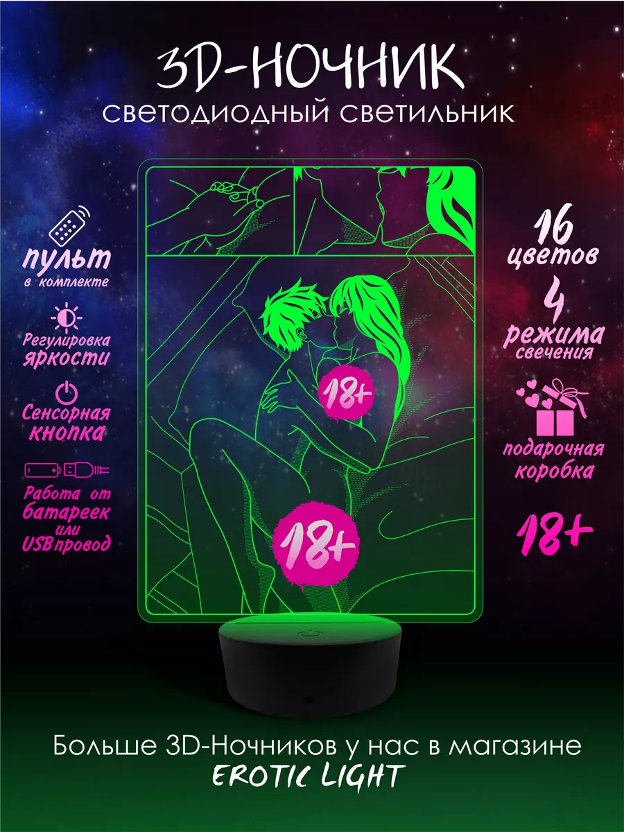 3D Ночник Хентай Эротика 18+ Аниме 