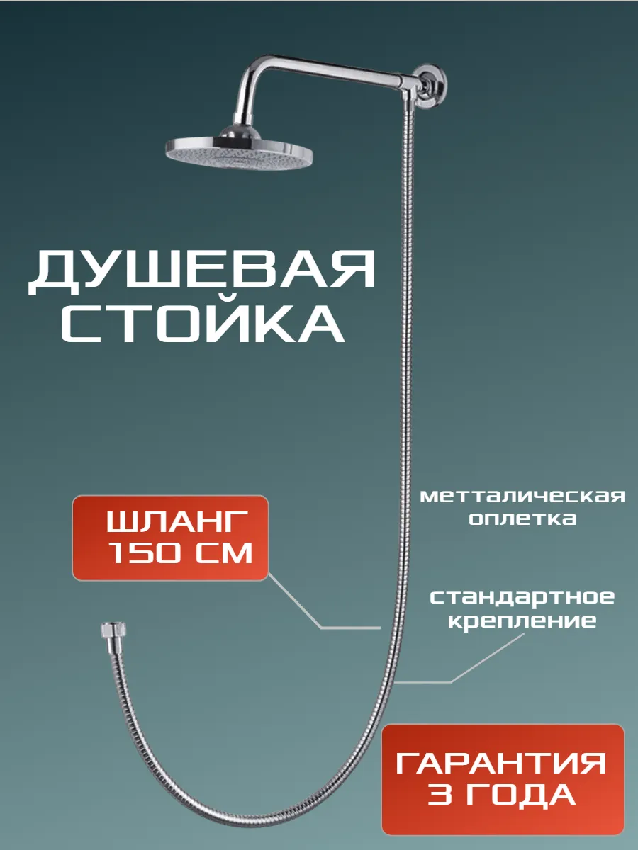 Душевой гарнитур без смесителя