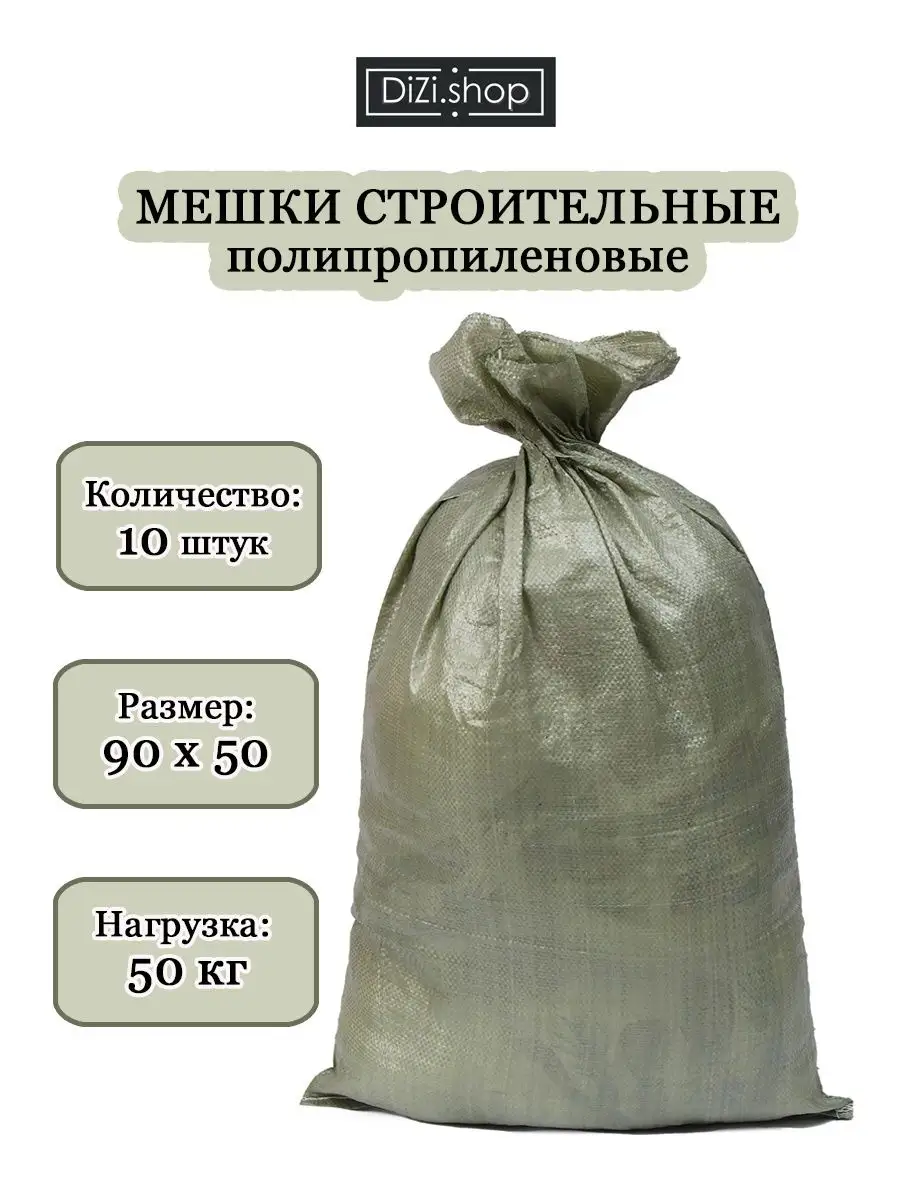 Мешок с опилками. Объем мешка. Мешки литраж. Мешок опилок. Мешок полипропиленовый зелёный 55*95 (новый) термообрез.