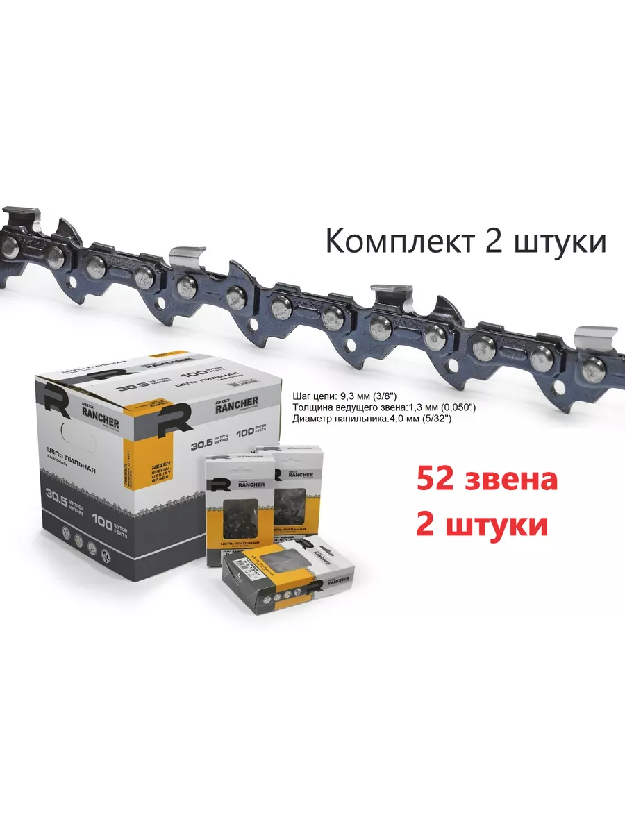 Цепь для бензопилы...