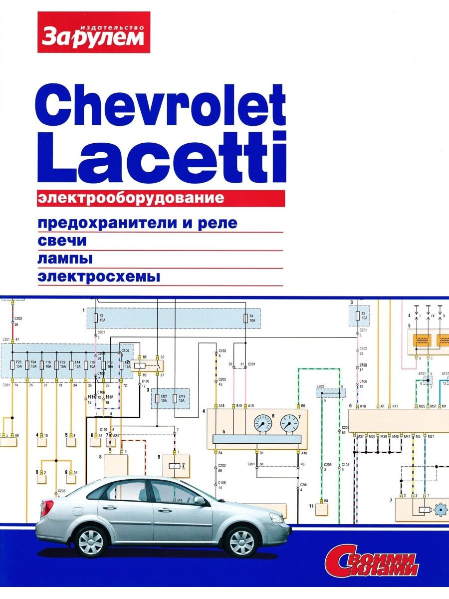 Схема электрооборудования lacetti