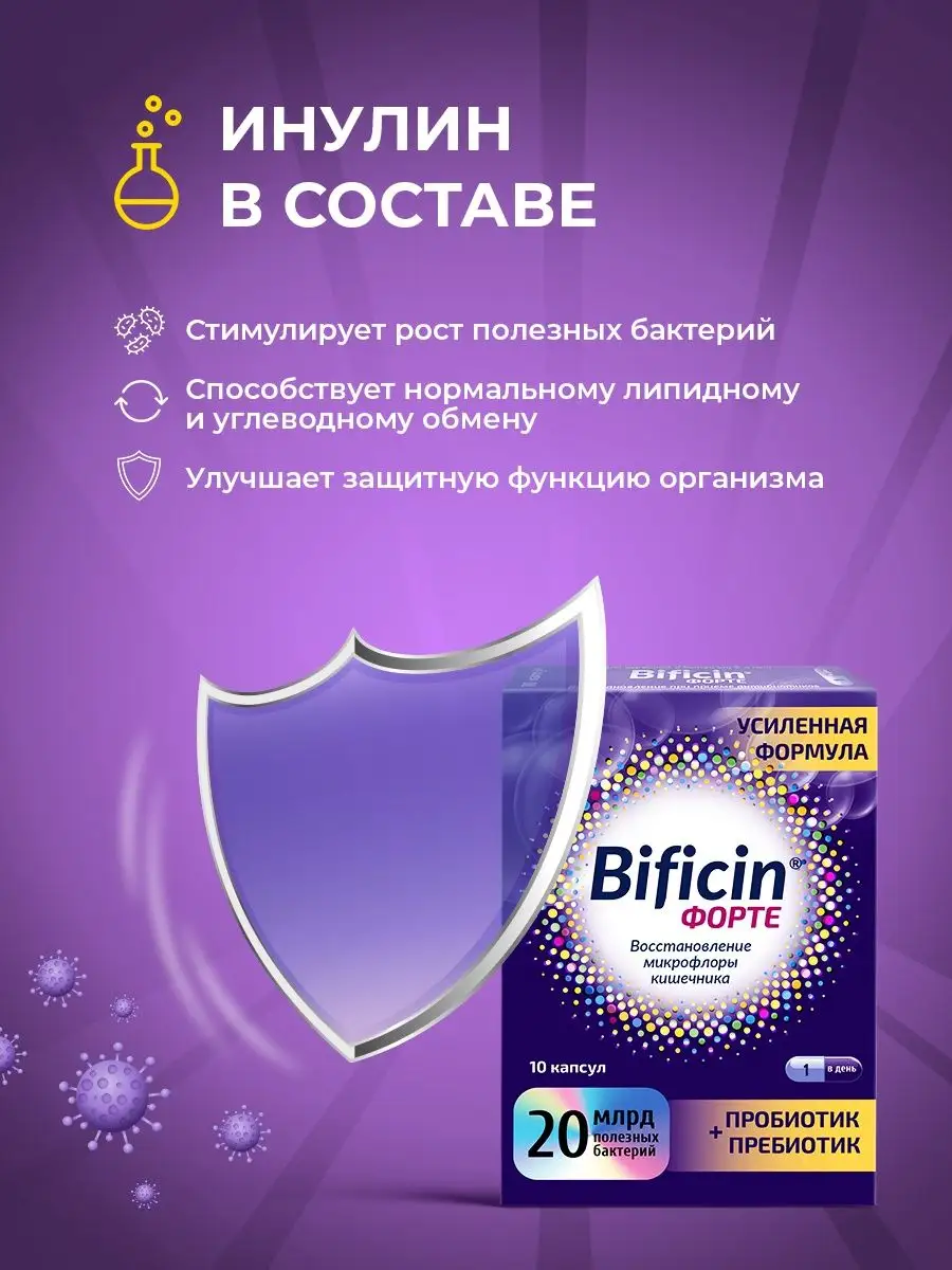 Бифицин ФОРТЕ, симбиотик для микрофлоры кишечника, 10 капсул BIFICIN  147686004 купить за 618 ₽ в интернет-магазине Wildberries