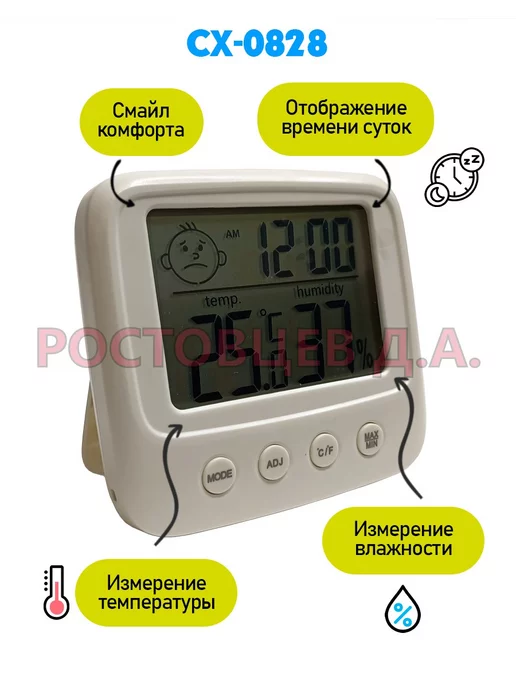 Ростовцев Д.А. Термометр-гигрометр электронный CX-0828, белый, фото 2