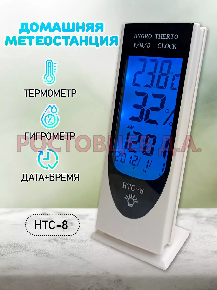 Термометр-гигрометр электронный HTC-8, с подсветкой Ростовцев Д.А.  147686135 купить за 794 ₽ в интернет-магазине Wildberries