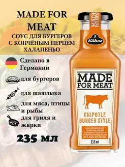 Соус для бургеров с копченым перцем халапеньо и релишем Kuhne 147686870 купить за 580 ₽ в интернет‑магазине Wildberries