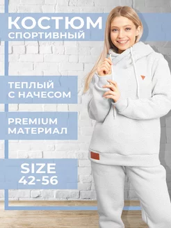 Спортивный костюм теплый Fjord Fashion 147687321 купить за 2 381 ₽ в интернет-магазине Wildberries