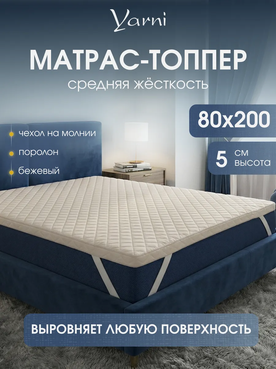 Матрас топпер 80х200 тонкий ортопедический