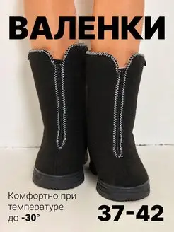 Валенки войлочные на молнии теплые Как на TV 147690884 купить за 1 818 ₽ в интернет-магазине Wildberries