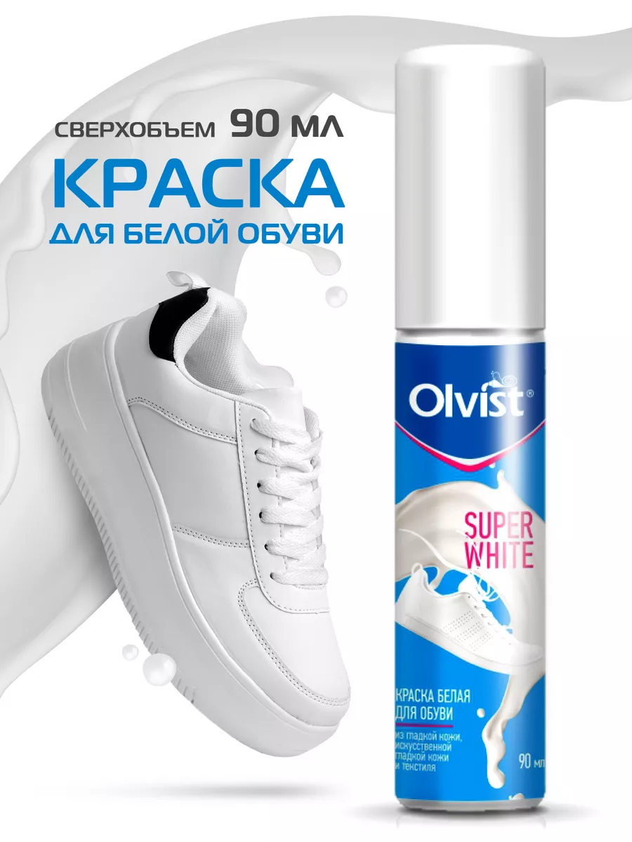 Краска для кроссовок и...