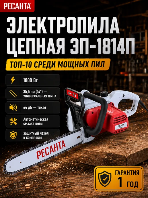 Электропила цепная от сети ЭП-1814П