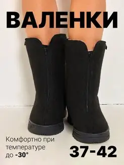 Валенки войлочные на молнии теплые Как на TV 147691361 купить за 1 818 ₽ в интернет-магазине Wildberries