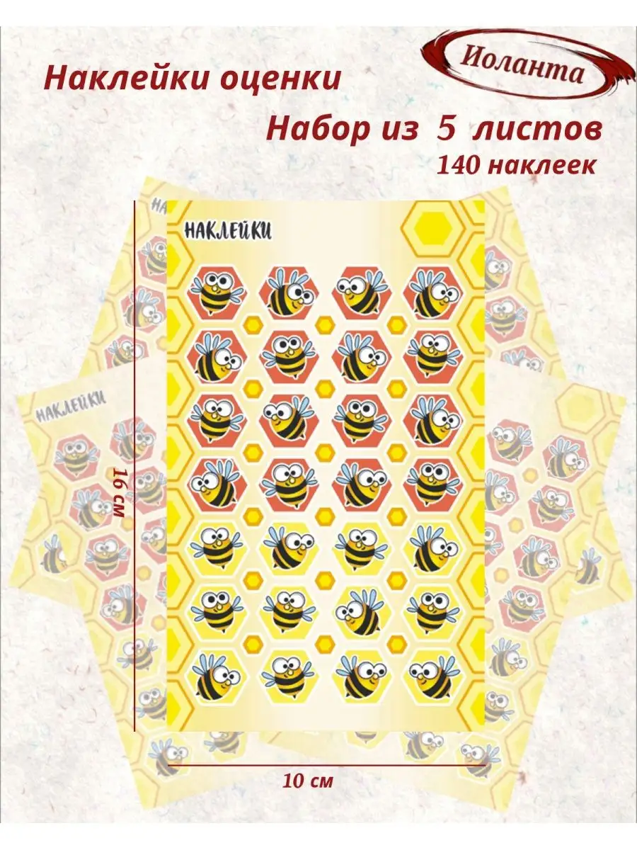 Наклейки оценки для школы детского сада