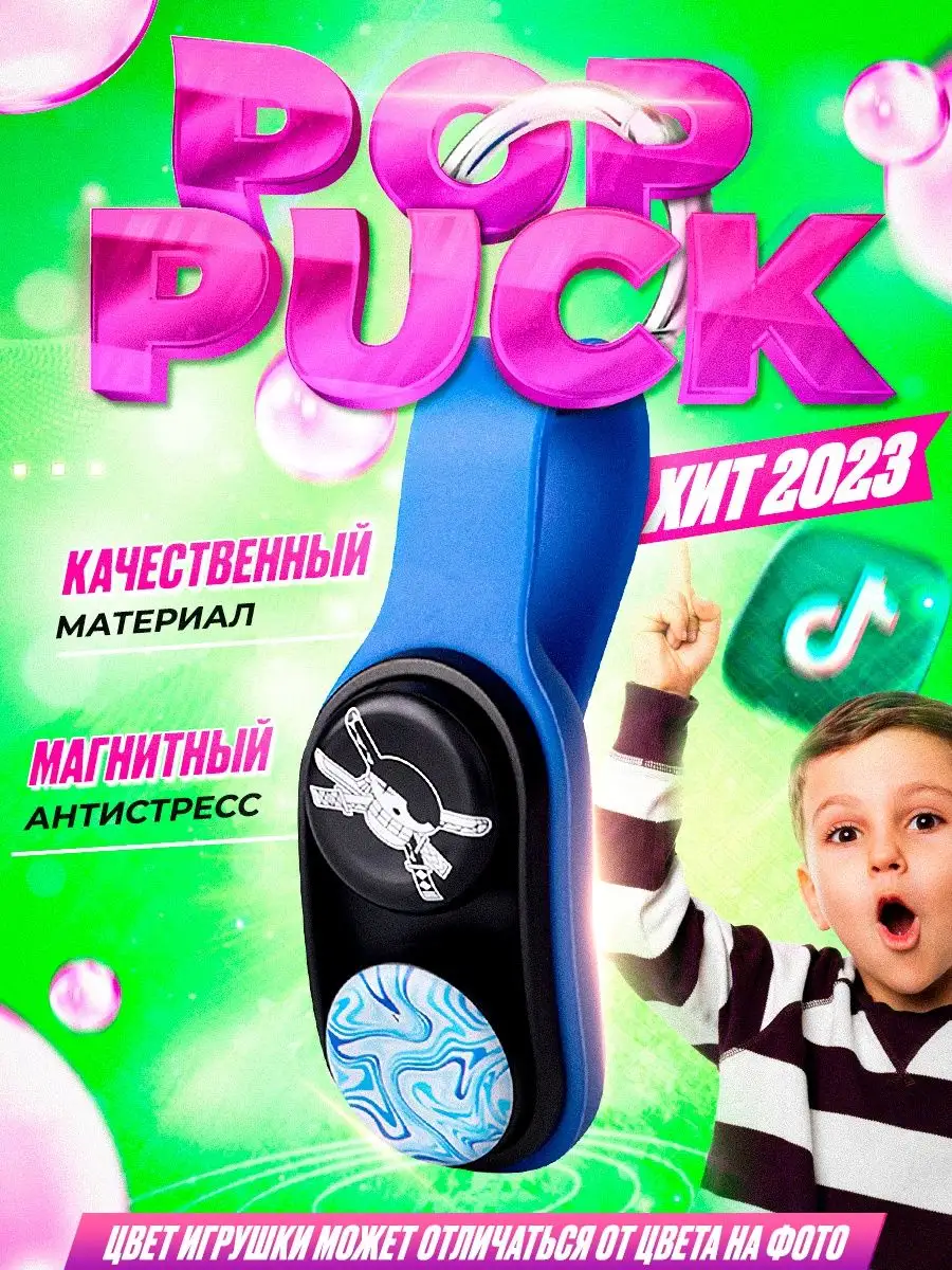 Pop Puck poppuck поп пак игрушка антистресс тренд 2023 VardaHome 147693131  купить за 211 ₽ в интернет-магазине Wildberries