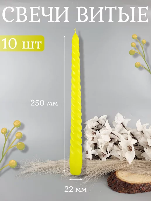 АнтейCandle Свечи витые лайм 22*250 мм 10 шт, 22x250 мм, 10 шт, фото 2