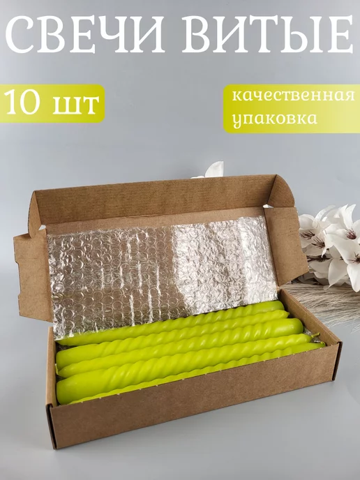 АнтейCandle Свечи витые лайм 22*250 мм 10 шт, 22x250 мм, 10 шт, фото 4