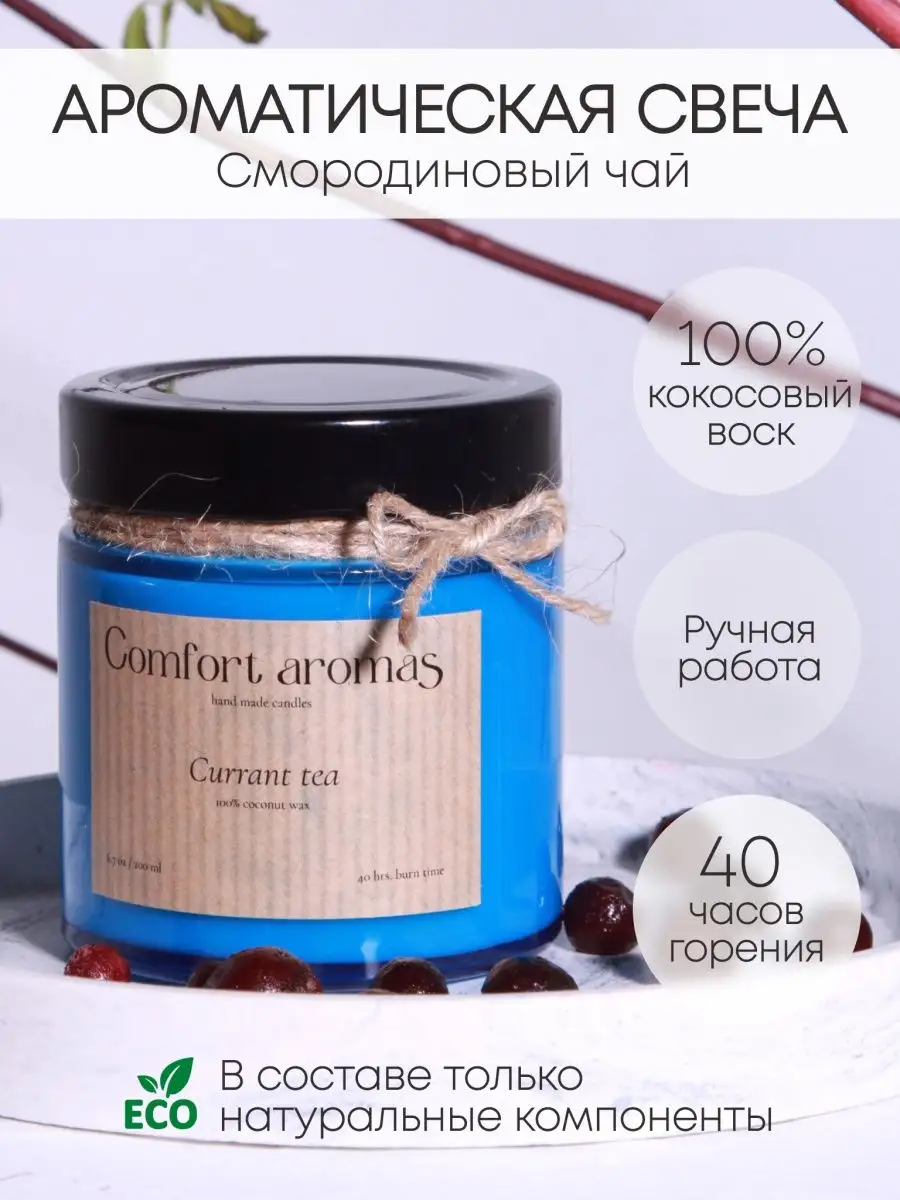 Comfort aromas Свечи ароматические для дома декоративные