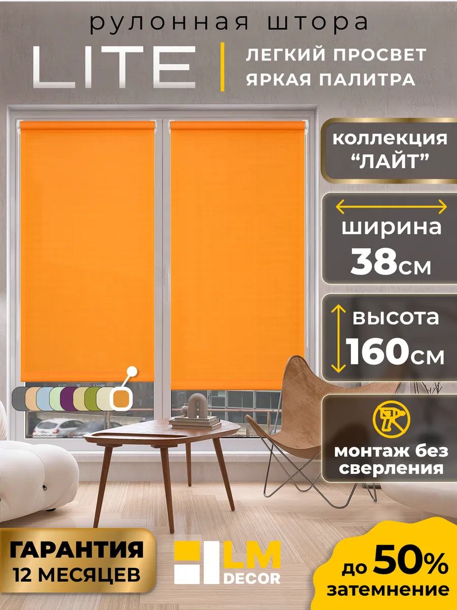 Рулонные шторы 38 на 160 жалюзи на окна