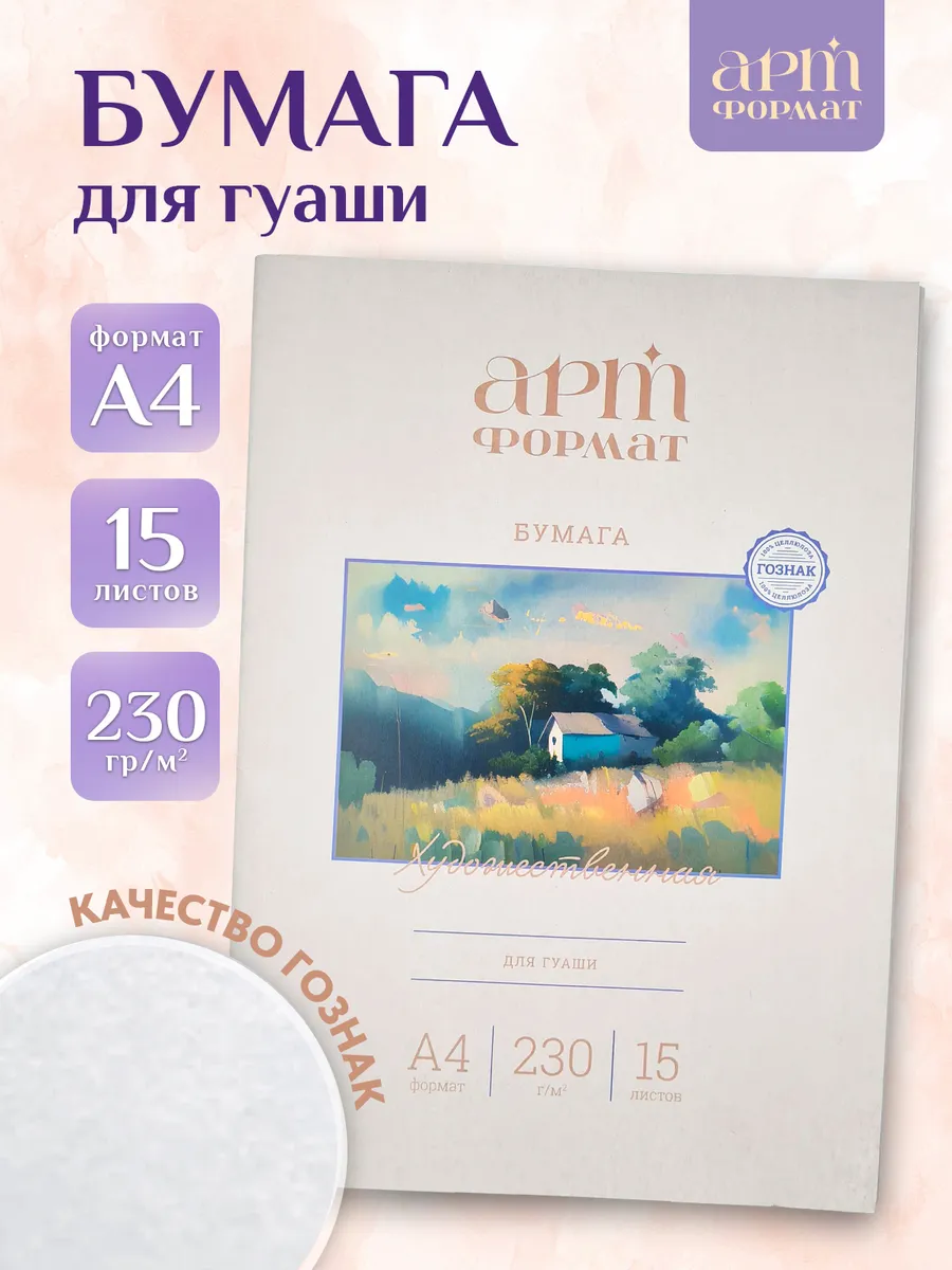 Папка для гуаши 15 листов А4...