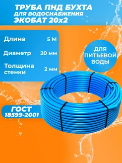 Труба ПНД 20х2 бухта 5 метров ЭкоБат 147696455 купить за 399 ₽ в интернет‑магазине Wildberries