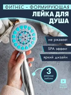 Лейка для душа 3 в 1 массажная с режимами SPA D-Lin 147697675 купить за 250 ₽ в интернет-магазине Wildberries