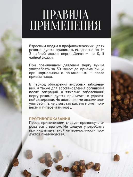 Добрый пасечник Перга пчелиная сушеная 500 г, в гранулах, 250 г, фото 4