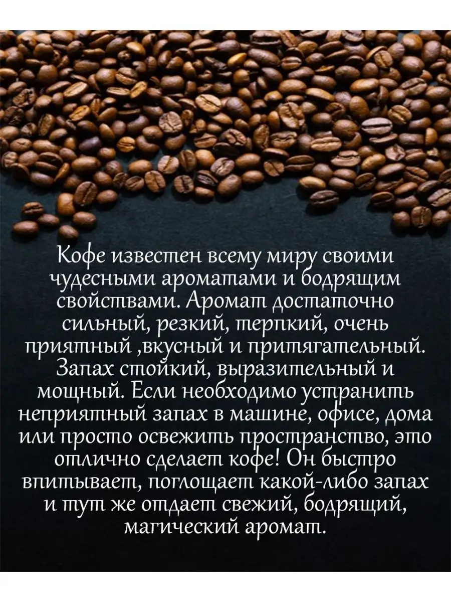 Ароматизатор автомобильный перезаправляемый с ароматом кофе Аромасентир  147697788 купить за 413 ₽ в интернет-магазине Wildberries