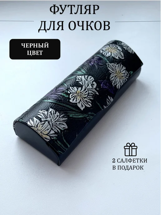 100Slonoff Футляр для очков, черный