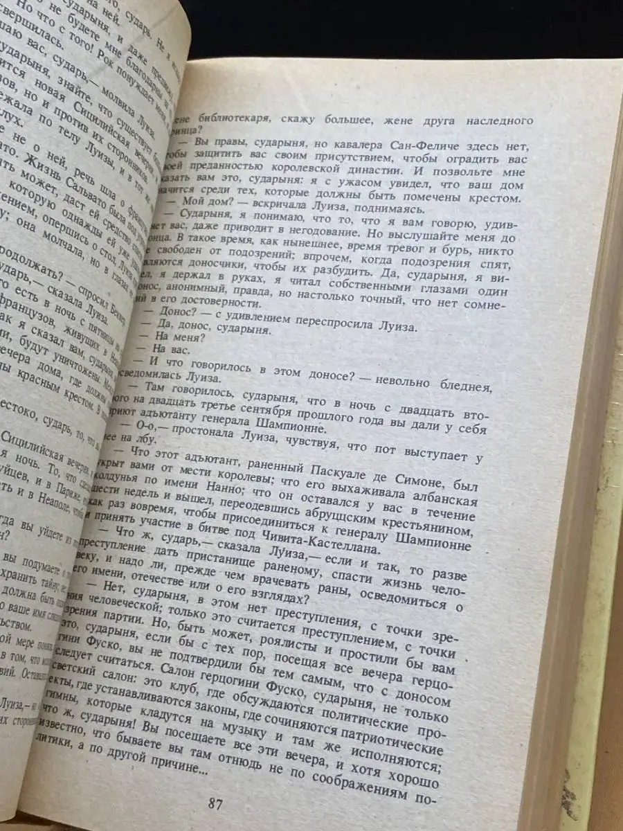 Луиза Сан-Феличе. Роман в двух книгах. Книга 2 СЕЙМЪ 147699220 купить за 74  ₽ в интернет-магазине Wildberries