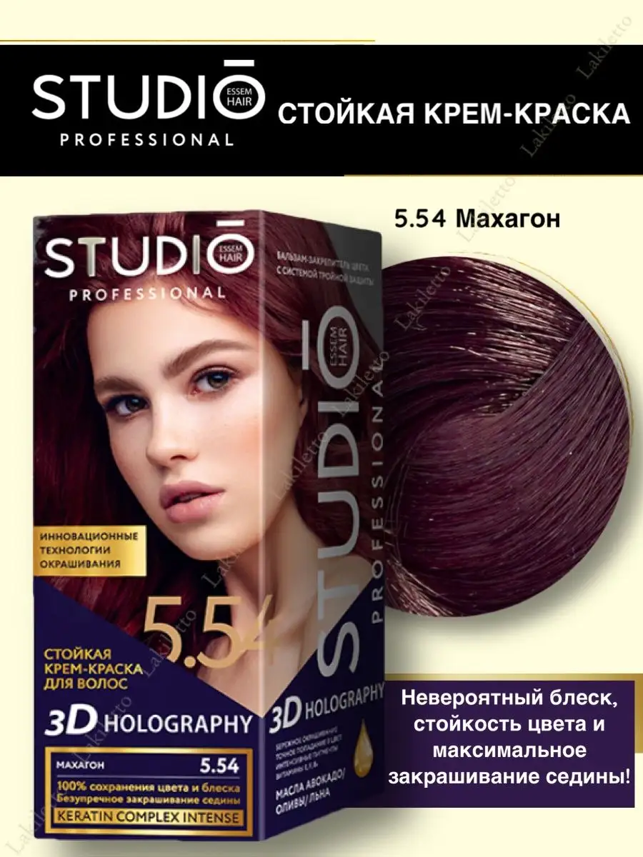 3D Краска для волос 5.54 Махагон профессиональная STUDIO PROFESSIONAL  147699355 купить за 323 ₽ в интернет-магазине Wildberries