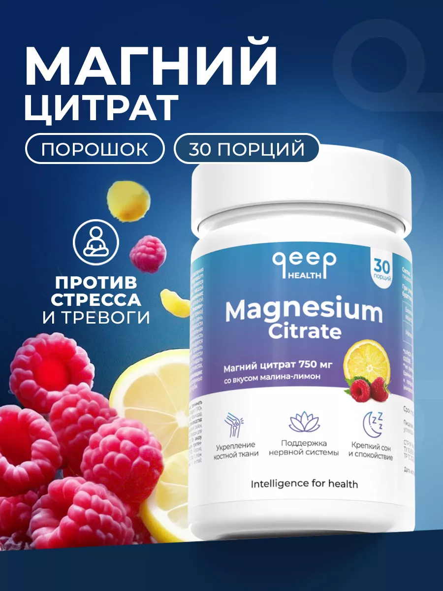 БАД Магний Цитрат витамины magnesium citrate QEEP 147699360 купить за 516 ₽  в интернет-магазине Wildberries