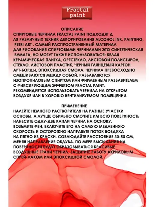 Fractal Paint Спиртовые чернила (Бутон мака) 5 мл, 15 мл, фото 8