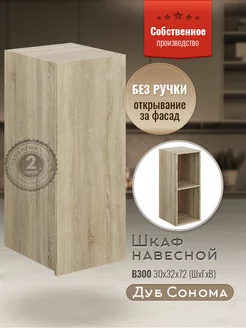 Шкаф кухонный узкий 30 см Доступные кухни 147701303 купить за 2 777 ₽ в интернет-магазине Wildberries