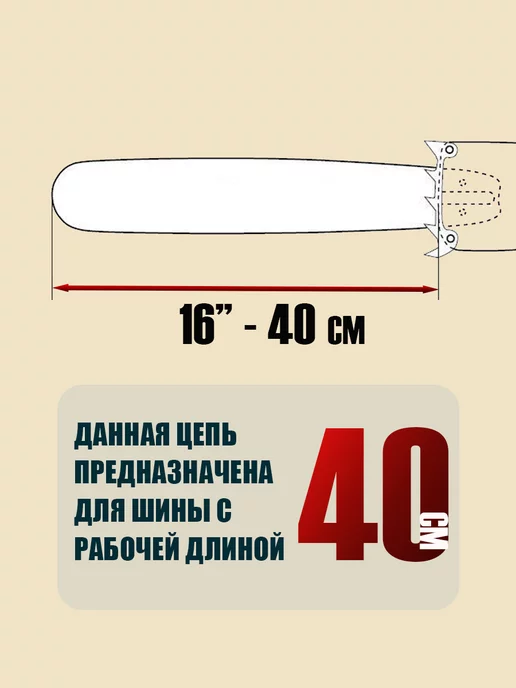 ВИКИНГ Цепь для бензопилы 56 звеньев, черный, фото 4