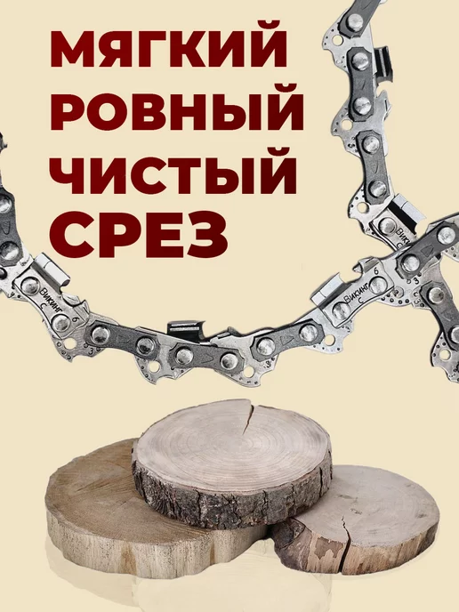ВИКИНГ Цепь для бензопилы 56 звеньев, черный, фото 5