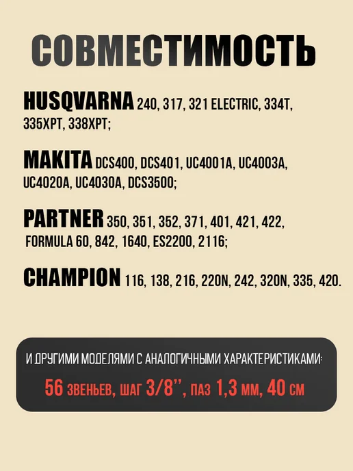 ВИКИНГ Цепь для бензопилы 56 звеньев, черный, фото 8