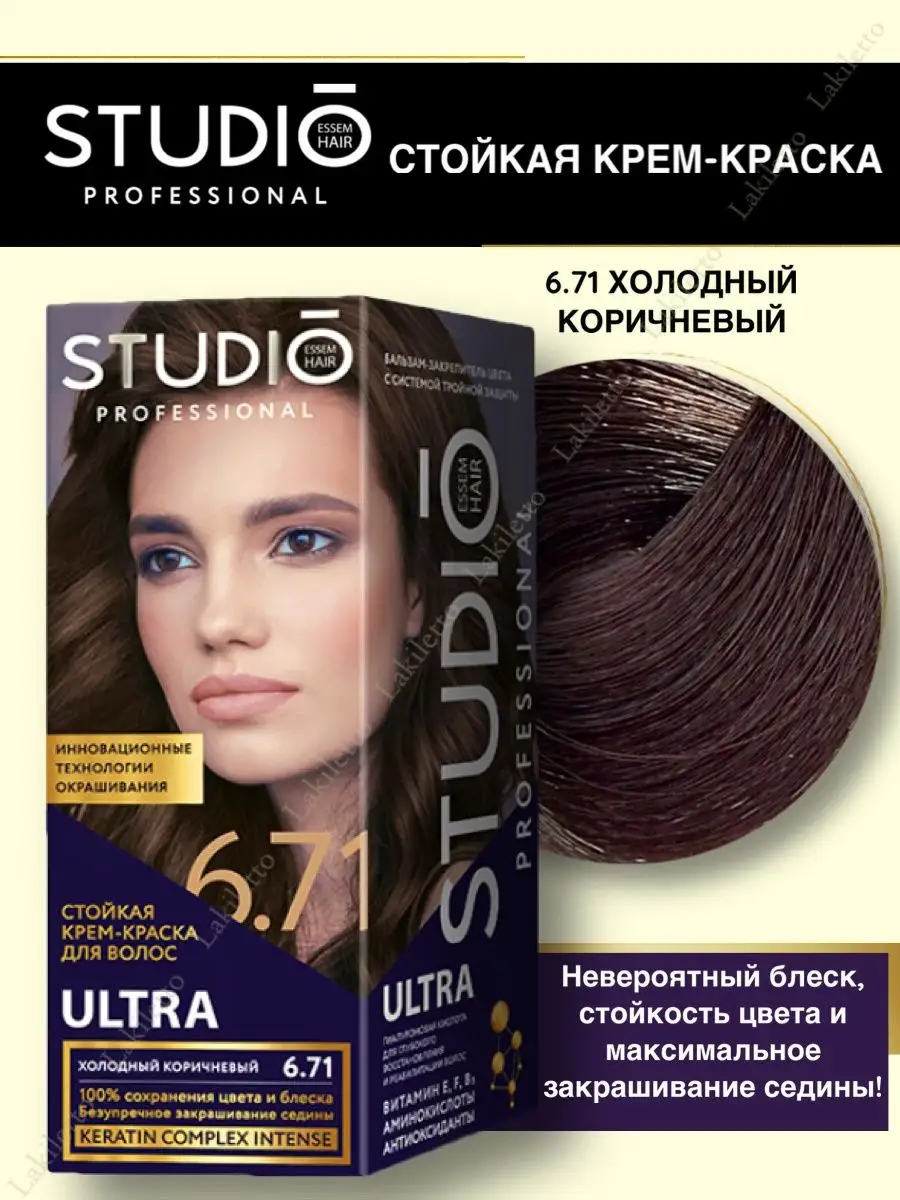 3D Краска для волос 6.71 Холодный коричневый STUDIO PROFESSIONAL 147701789  купить за 323 ₽ в интернет-магазине Wildberries