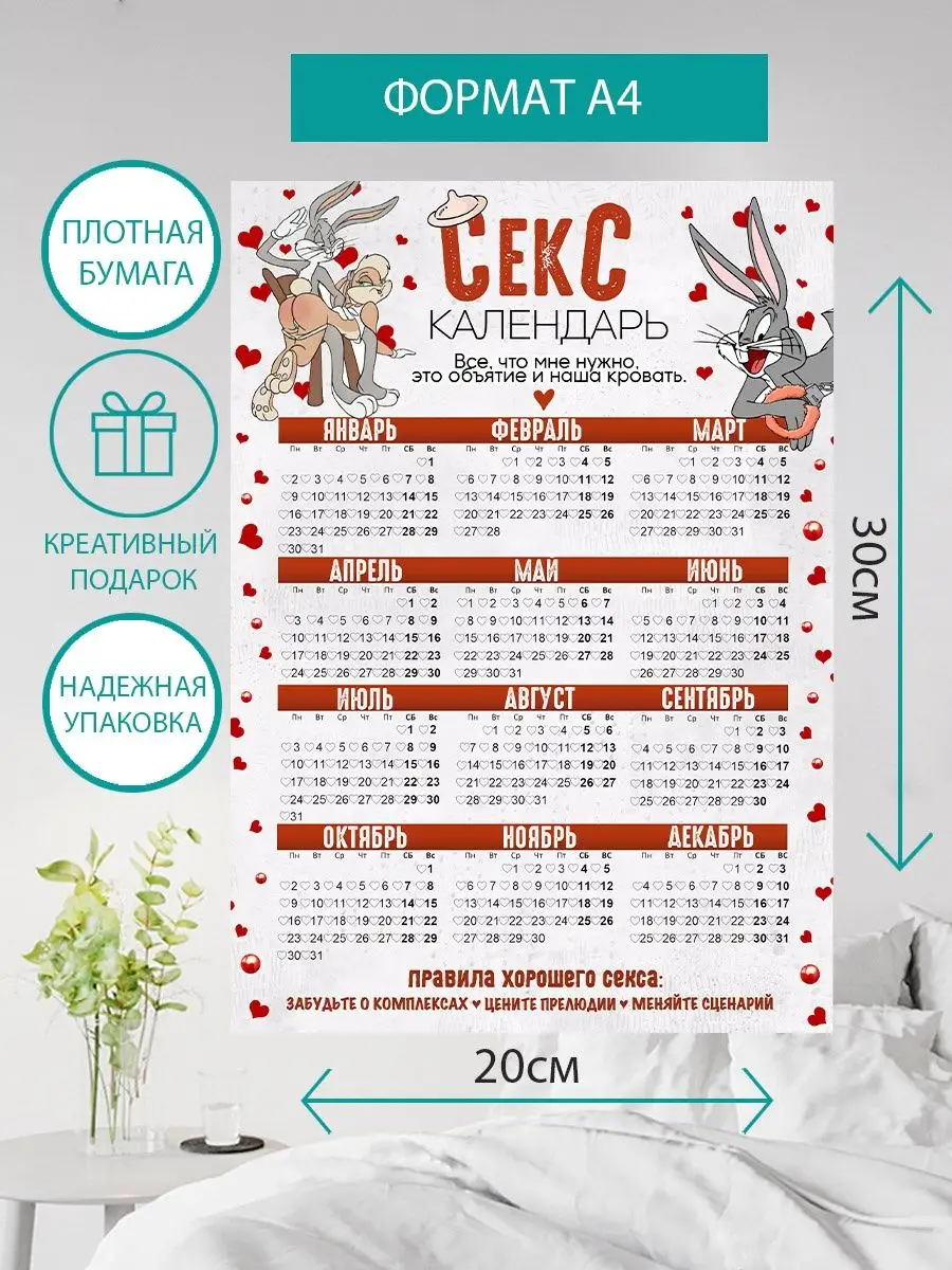 Фотомикс40 Настенный творческий sex календарь на 2023 год с зайцем А3