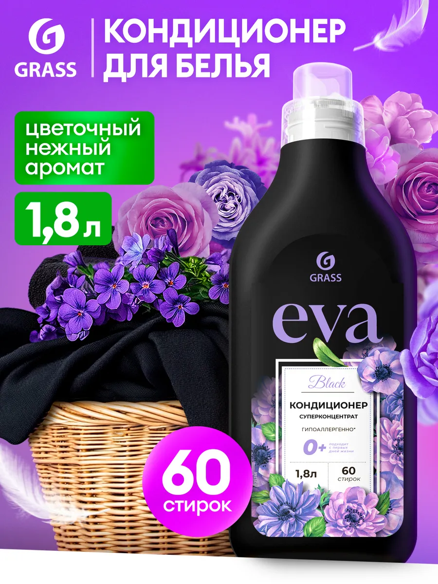 Купить Кондиционер Для Белья Eva
