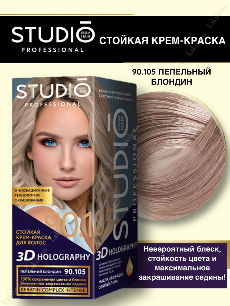 Краска студио розовый блонд. Essem hair Studio professional. Краска студио розовое золото. Краска студио 10.02.