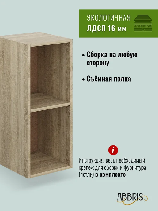 ABBRIS. Уютные кухни Кухонный гарнитур модульный 60 см, коричневый, в упаковке 6 кг, фото 2