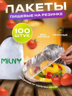 Пищевые крышка пакеты фасовочные, шапочки для посуды Milny 147705673 купить за 149 ₽ в интернет-магазине Wildberries